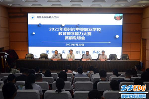 郑州市教学能力大赛在郑州市国防科技学校开赛
